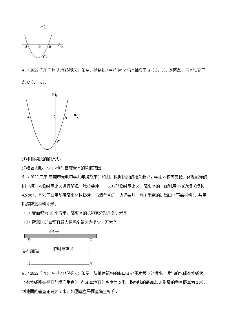 2021-2022学年人教版九年级数学上学期--第22章 二次函数 解答题（广东省各地期末试题汇编）第2页