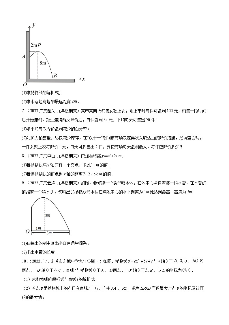 2021-2022学年人教版九年级数学上学期--第22章 二次函数 解答题（广东省各地期末试题汇编）第3页