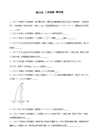 人教版九年级上册第二十二章 二次函数综合与测试课堂检测