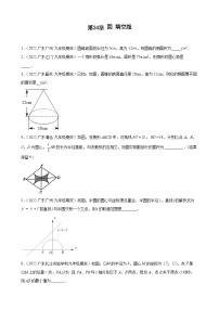 人教版九年级上册第二十四章 圆综合与测试练习