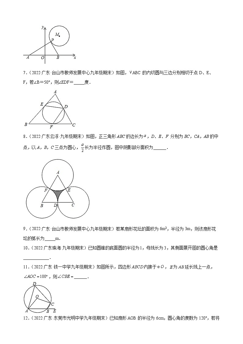 2021-2022学年人教版九年级数学上学期--第24章 圆 填空题（广东省各地期末试题汇编）第2页