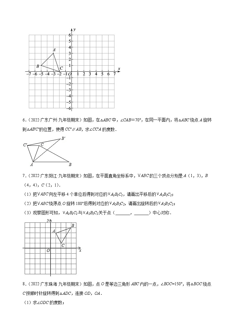 2021-2022学年人教版九年级数学上学期--第23章 旋转 解答题（广东省各地期末试题汇编）第3页