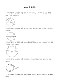 人教版第二十四章 圆综合与测试习题