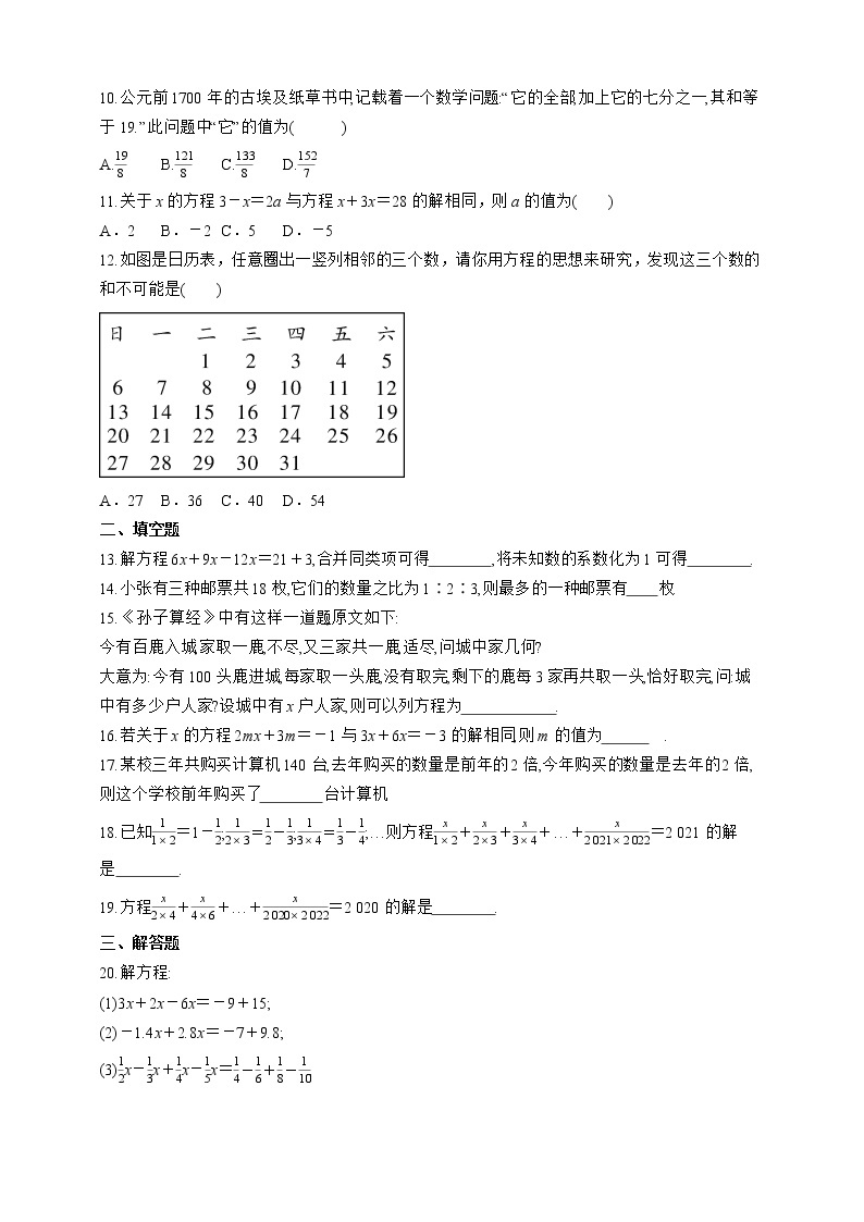 人教版数学七年级上册3.2.1  利用合并同类项解一元一次方程【课件+练习】02