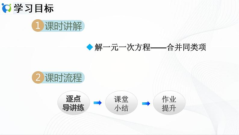 人教版数学七年级上册3.2.1  利用合并同类项解一元一次方程【课件+练习】02