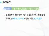 人教版数学七年级上册3.2.1  利用合并同类项解一元一次方程【课件+练习】