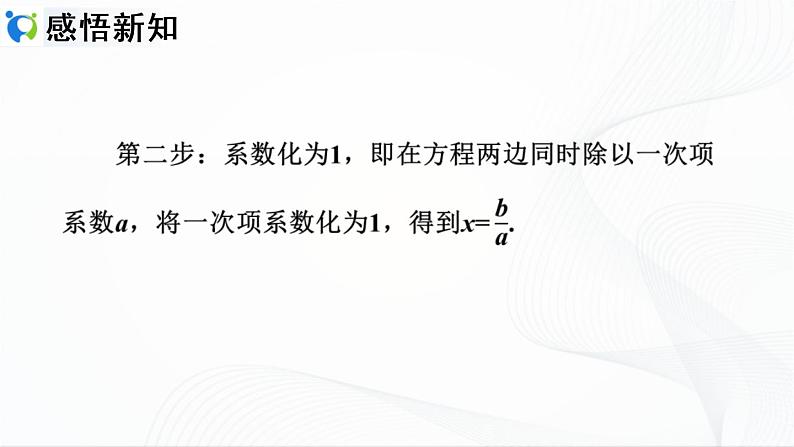 人教版数学七年级上册3.2.1  利用合并同类项解一元一次方程【课件+练习】05