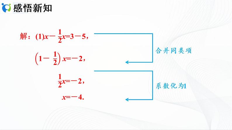 人教版数学七年级上册3.2.1  利用合并同类项解一元一次方程【课件+练习】07