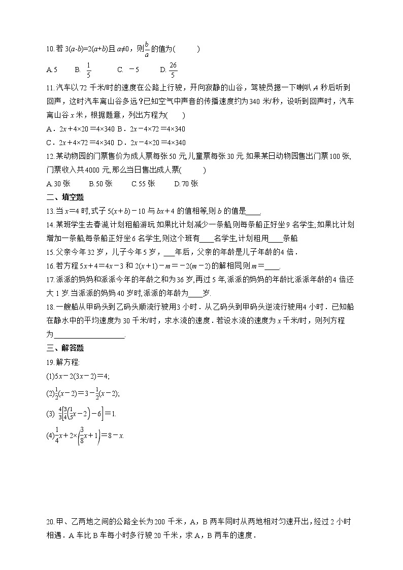 人教版数学七年级上册3.3.1  利用去括号解一元一次方程【课件+练习】02