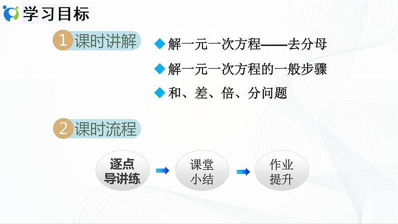 3.3.2  利用去分母解一元一次方程第2页