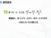 人教版数学七年级上册3.3.2  利用去分母解一元一次方程【课件+练习】