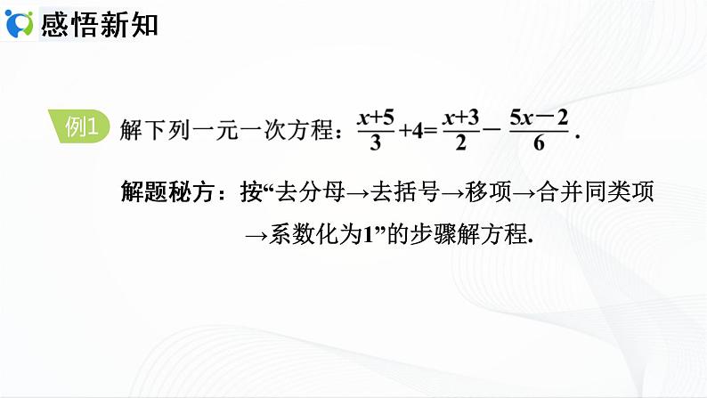 3.3.2  利用去分母解一元一次方程第5页