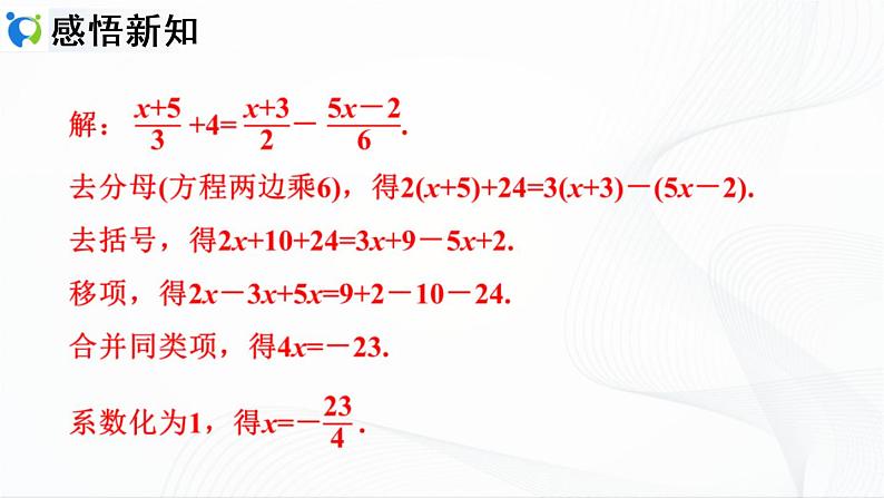 3.3.2  利用去分母解一元一次方程第6页