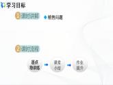 人教版数学七年级上册3.4.2  销售中的利润问题【课件+练习】