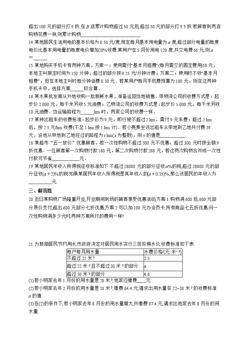 人教版数学七年级上册3.4.4  电话计费问题【课件+练习】03