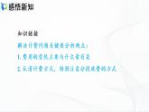 人教版数学七年级上册3.4.4  电话计费问题【课件+练习】