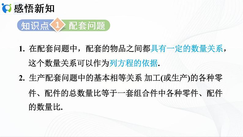 人教版数学七年级上册3.4.1  产品配套问题和工程问题【课件+练习】03