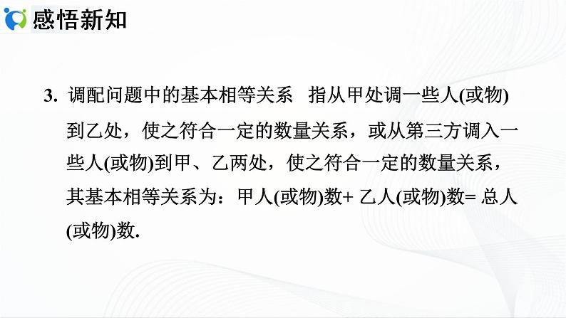 人教版数学七年级上册3.4.1  产品配套问题和工程问题【课件+练习】04