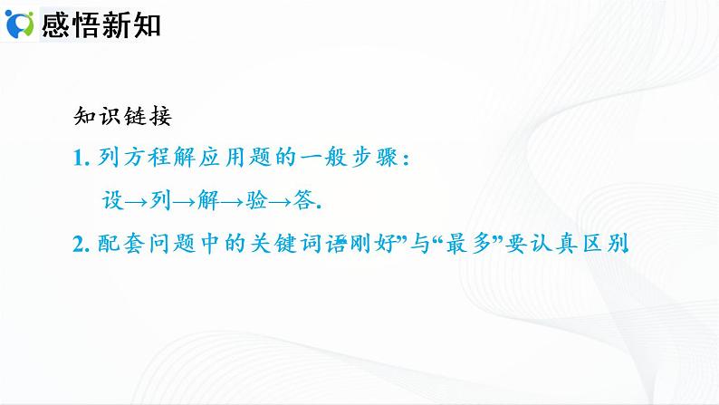 人教版数学七年级上册3.4.1  产品配套问题和工程问题【课件+练习】05