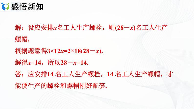 人教版数学七年级上册3.4.1  产品配套问题和工程问题【课件+练习】07