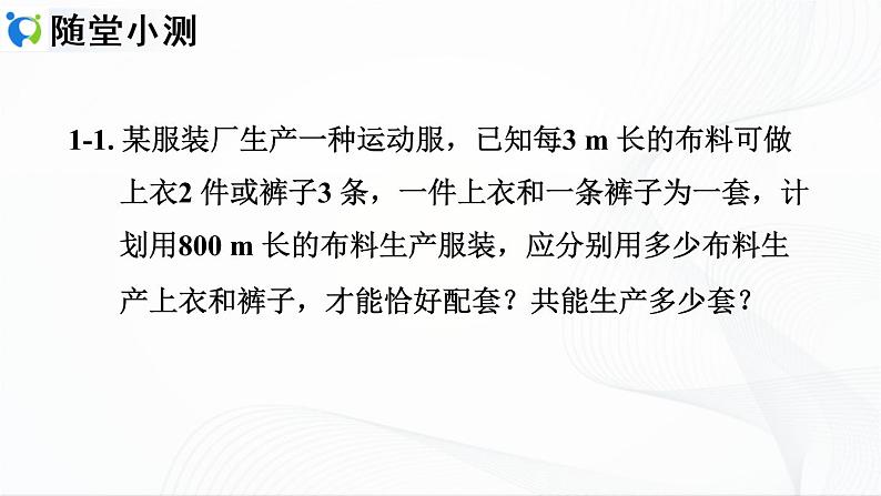 人教版数学七年级上册3.4.1  产品配套问题和工程问题【课件+练习】08