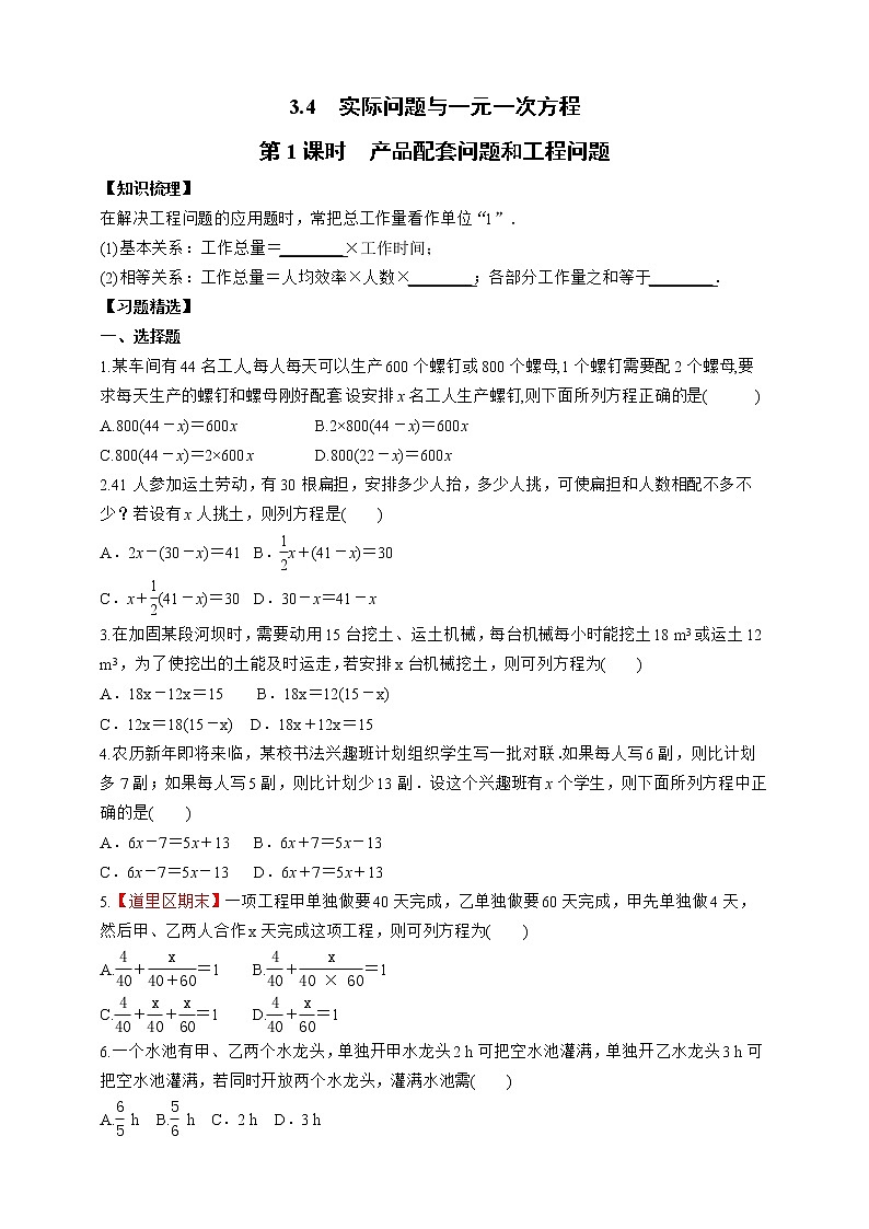 人教版数学七年级上册3.4.1  产品配套问题和工程问题【课件+练习】01