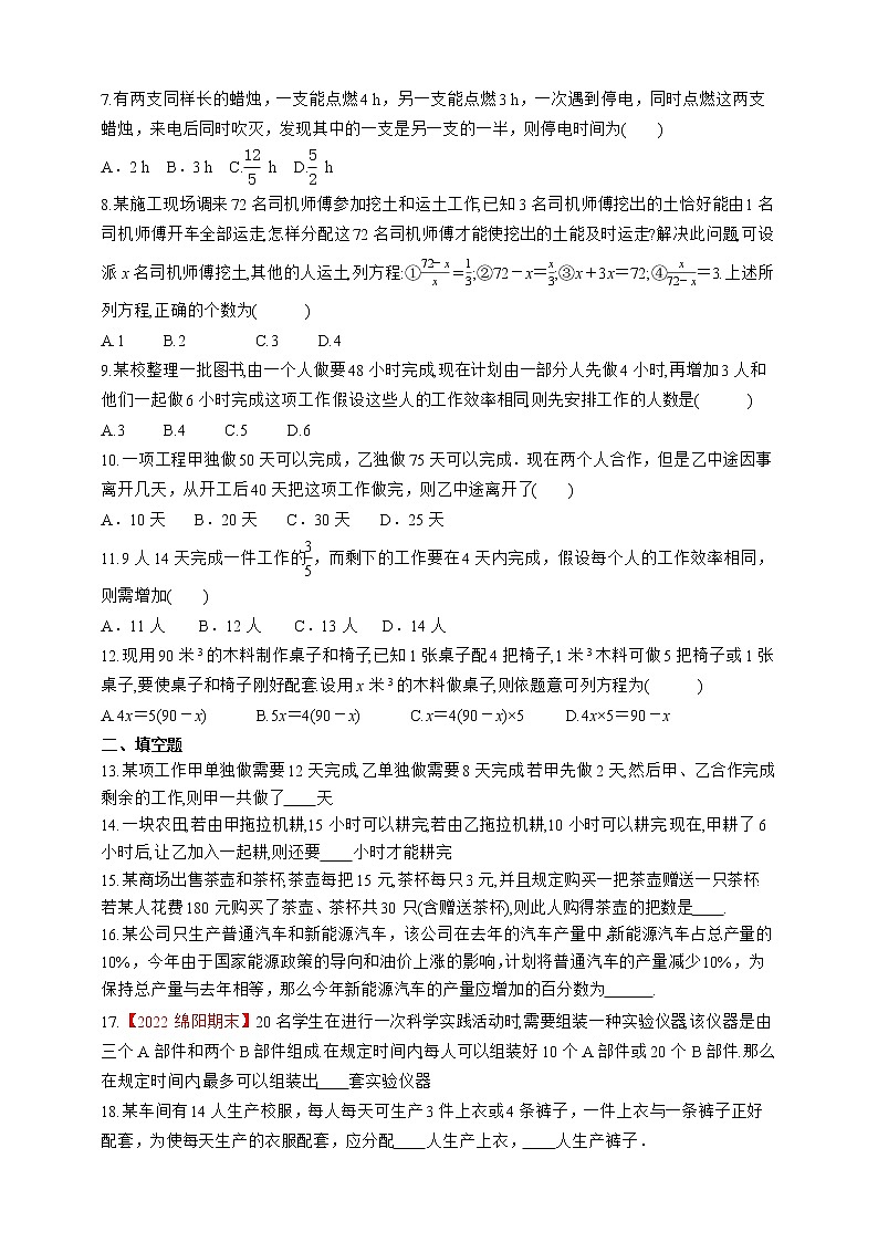 人教版数学七年级上册3.4.1  产品配套问题和工程问题【课件+练习】02