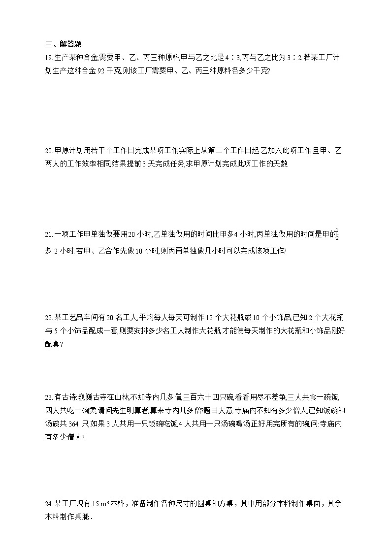 人教版数学七年级上册3.4.1  产品配套问题和工程问题【课件+练习】03