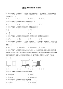 初中数学人教版七年级上册第二章 整式的加减综合与测试当堂检测题