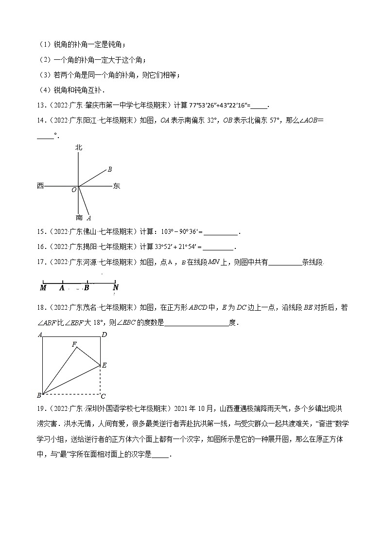 2021-2022学年人教版七年级数学上学期--第4章 几何图形初步 填空题（广东省各地期末试题汇编）第2页