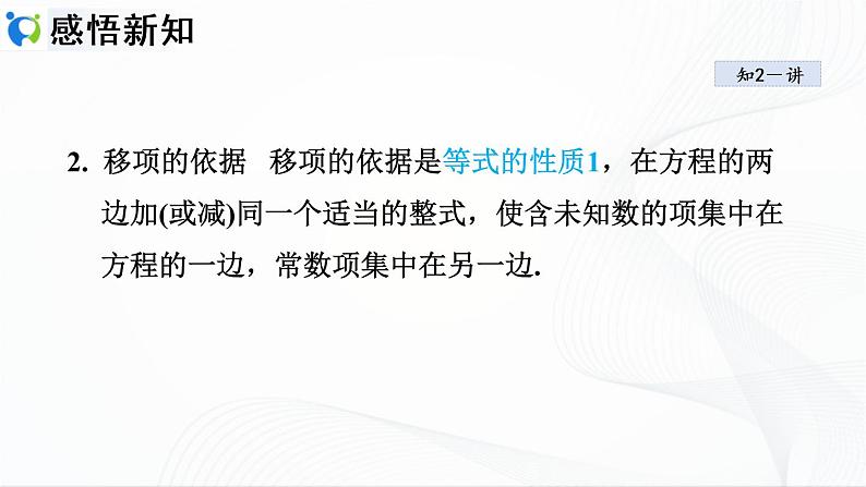 3.2.2  利用移项解一元一次方程第4页