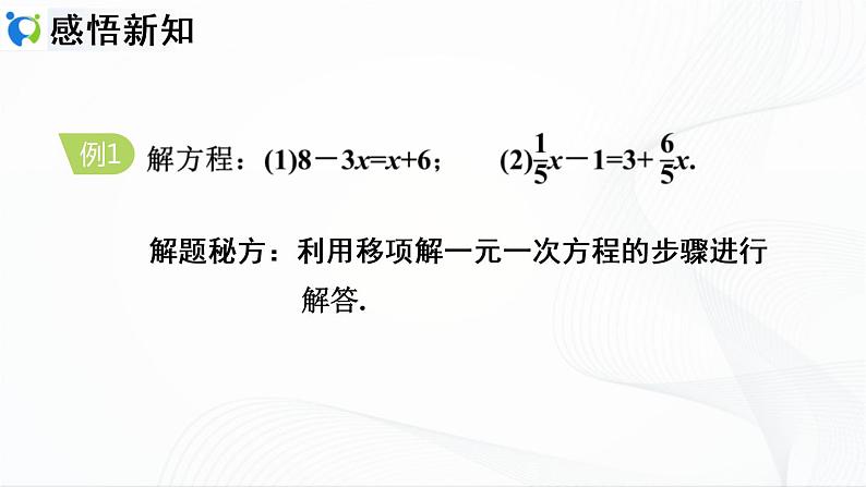 3.2.2  利用移项解一元一次方程第6页