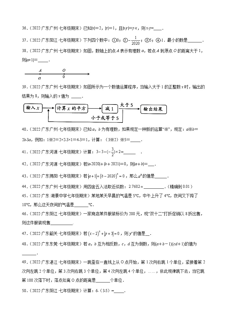 2021-2022学年人教版七年级数学上学期--第1章 有理数 填空题（广东省各地期末试题汇编）第3页