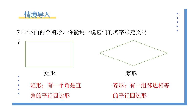 1.3.1《正方形的性质》课件PPT+教案02