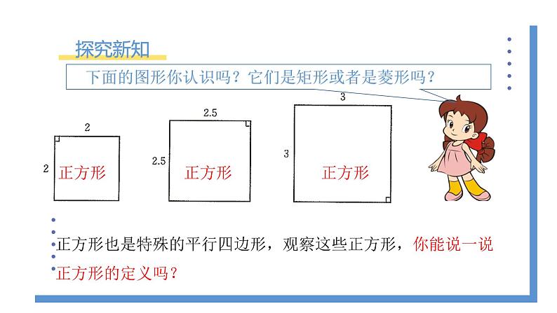 1.3.1《正方形的性质》课件PPT+教案03