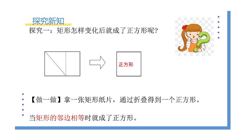 1.3.1《正方形的性质》课件PPT+教案04