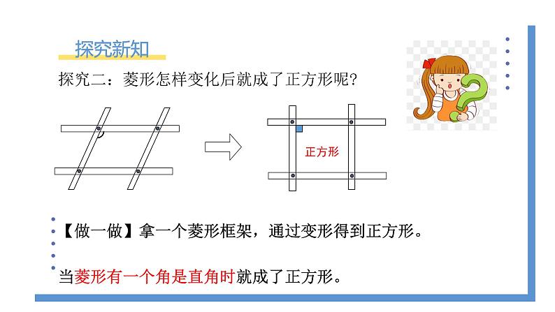 1.3.1《正方形的性质》课件PPT+教案05