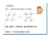 1.3.1《正方形的性质》课件PPT+教案