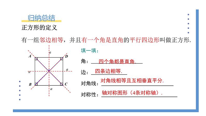 1.3.1《正方形的性质》课件PPT+教案06