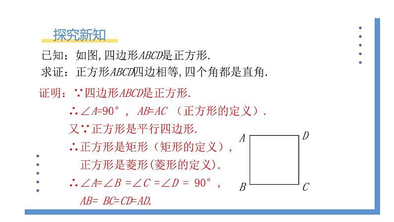 1.3.1《正方形的性质》课件PPT+教案07