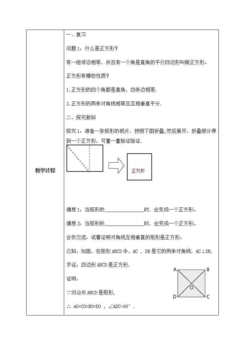 1.3.2《正方形的判定》课件PPT+教案02