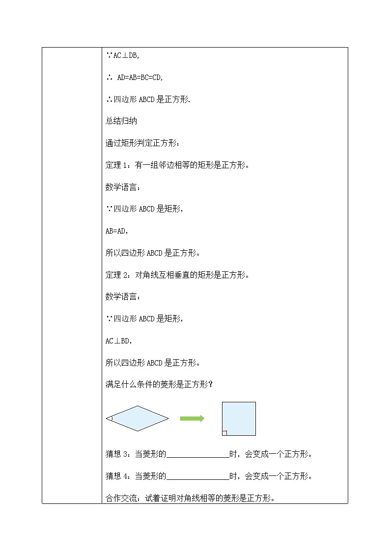 1.3.2《正方形的判定》课件PPT+教案03