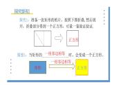 1.3.2《正方形的判定》课件PPT+教案