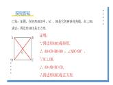 1.3.2《正方形的判定》课件PPT+教案