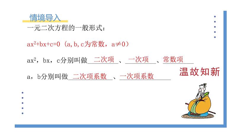 2.1.2《一元二次方程的解》课件PPT+教案03