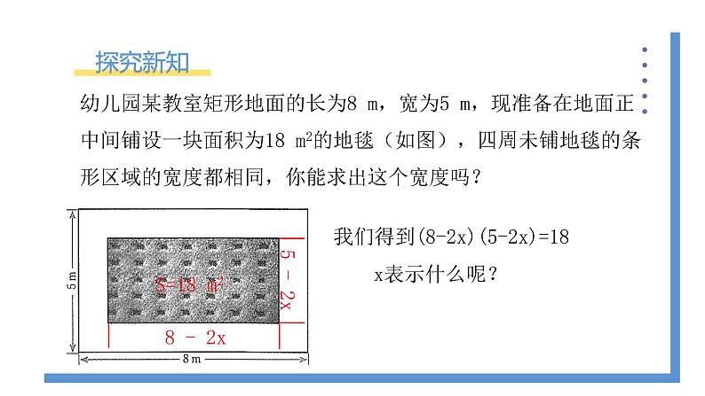 2.1.2《一元二次方程的解》课件PPT+教案05