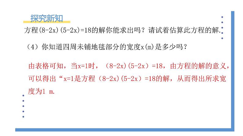 2.1.2《一元二次方程的解》课件PPT+教案08