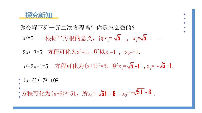 2.2.1《用配方法解简单一元二次方程的解》课件PPT04