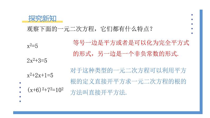 2.2.1《用配方法解简单一元二次方程的解》课件PPT05