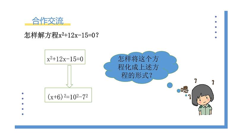 2.2.1《用配方法解简单一元二次方程的解》课件PPT06